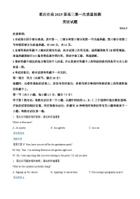 重庆市南开中学2024-2025学年高三上学期开学考试英语含听力试卷（Word版附解析）