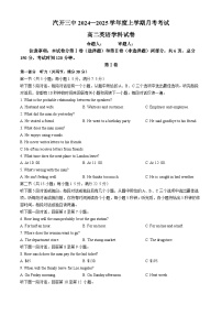 吉林省长春市长春汽车经济技术开发区第三中学2024-2025学年高二上学期9月月考英语试题(无答案)