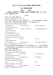 吉林省长春市长春汽车经济技术开发区第三中学2024-2025学年高二上学期9月月考英语试题(无答案)