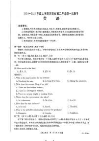 河南省新乡市联考2024-2025学年高二上学期9月月考英语试题