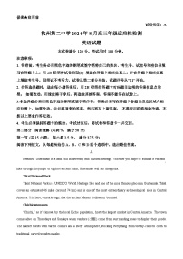 浙江省杭州第二中学2024-2025学年高三上学期8月适应性考试英语试卷（Word版附解析）