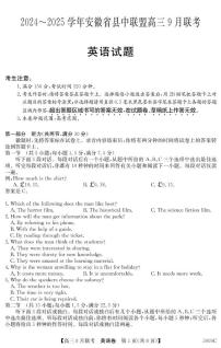 安徽省县中联盟2024-2025学年高三上学期9月联考英语试卷（PDF版附解析）