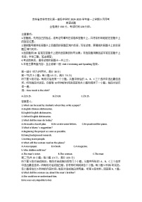 吉林省吉林市吉化第一高级中学校2024-2025学年高一上学期9月月考英语试题