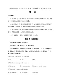 湖南省衡阳市衡阳县第四中学2024-2025学年高一上学期9月月考英语试题