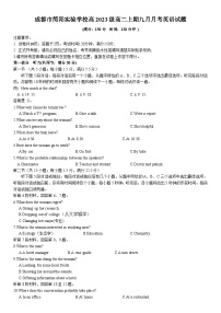 四川省成都市石室阳安学校2024-2025学年高二上学期9月月考英语试题