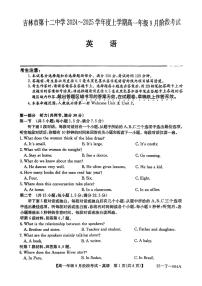 吉林省吉林市第十二中学2024-2025学年高一上学期第一次月考英语试题