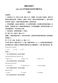 湘豫名校联考2024-2025学年高三上学期9月新高考适应性调研考试英语试卷（Word版附答案）