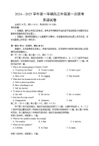 江苏省淮安市十校2024-2025学年高三上学期第一次联考英语试卷（Word版附答案）