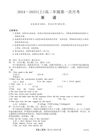 吉林省四校联考2024-2025学年高二上学期9月月考英语试卷（Word版附答案）