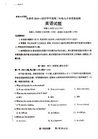 山西省长治市2024-2025学年高三上学期9月质量监测英语试卷（PDF版附解析）