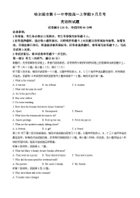 黑龙江省哈尔滨市第十一中学2024-2025学年高一上学期9月月考英语试题