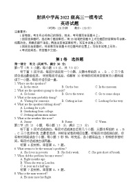 四川省遂宁市射洪中学2024-2025学年高三上学期一模英语试卷（Word版附答案）