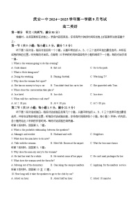 河北省邯郸市武安市第一中学2024-2025学年高二上学期9月月考英语试卷