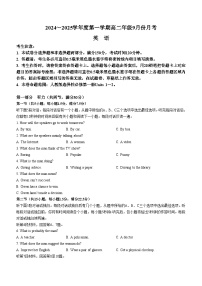 河北省沧州市2024-2025学年高二上学期9月月考英语试题(无答案)