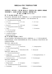 北京市海淀区2023-2024学年高二下学期7月期末学业水平调研考试+英语（含答案）