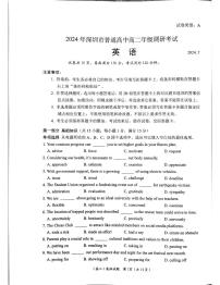 广东省深圳市2023-2024学年高二下学期期末调研考试+英语（含答案）