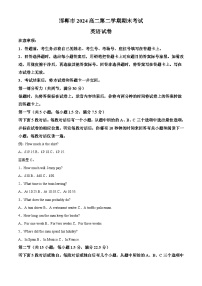 河北省邯郸市2023-2024学年高二第二(下)学期期末考试+英语（含答案）