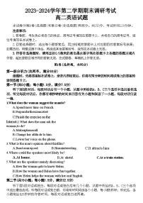 河南省开封市2023-2024学年第二学期高二期末调研考试+英语（含答案）