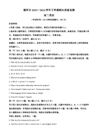 河南省漯河市2023-2024学年高二下学期期质量监测考试+英语（含答案）