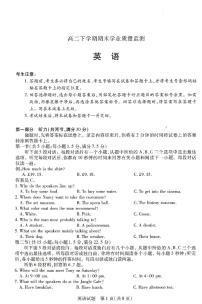 河南省豫北名校2023-2024学年高二下学期6月期末学业质量监测+英语（含答案）