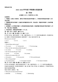 河南省金科新未来2023～2024学年度下学期期末质量检测+英语（含答案）