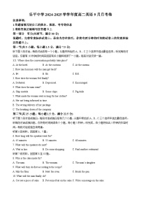 江西省乐平中学2024-2025学年高二上学期9月月考英语试题