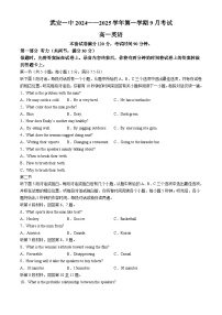 河北省邯郸市武安市武安市第一中学2024-2025学年高一上学期9月月考英语试题