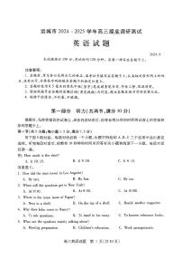 山西省运城市2024-2025学年高三上学期9月摸底调研测试英语