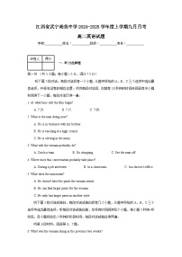 江西省九江市武宁县武宁尚美中学2024-2025学年高二上学期9月月考英语试题