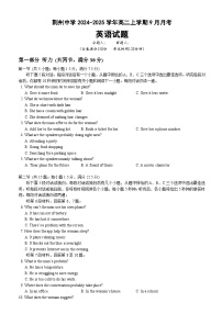 湖北省荆州中学2024-2025学年高二上学期9月月考英语试题