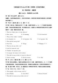 浙江省嘉兴市平湖市当湖高级中学2024-2025学年高一上学期9月月考英语试题