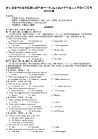 浙江省金华市金东区浙江金华第一中学2024-2025学年高三上学期9月月考英语试题word版（附听力与参考答案））