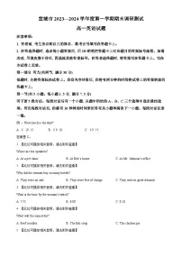 安徽省宣城市2023-2024学年高一上学期1月期末 英语试题