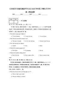 江西省九江市武宁县振风高级中学2024-2025学年高二上学期9月月考英语试题