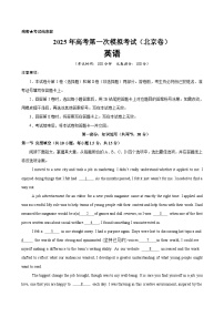 2025年高考英语第一次模拟考试（北京卷）-2025年高考英语模拟考试