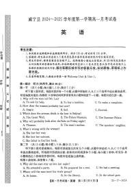 贵州省毕节市威宁县2024-2025学年高一上学期第一次月考英语试题