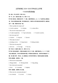 【英语】江苏省靖江2024-2025学年高三上学期9月月考英语试题（解析版）