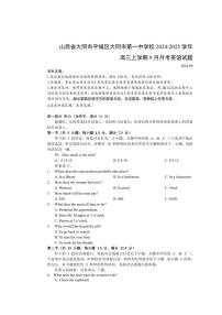 [英语]山西省大同市第一中学2024～2025学年高三上学期9月月考试题(有答案)