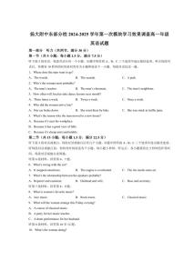 [英语]江苏省扬州大学附中2024～2025学年高一上学期第一次月考试卷(有答案)