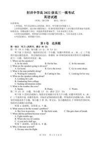英语丨四川省遂宁市射洪中学高2022级（2025届）高三9月一模考试英语试卷及答案