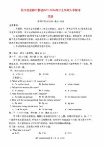 四川省成都市蓉城2023_2024高三英语上学期开学考试题pdf