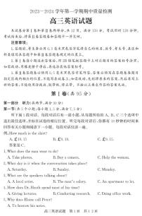 山东省济宁市兖州区2023_2024学年高三英语上学期期中试题pdf