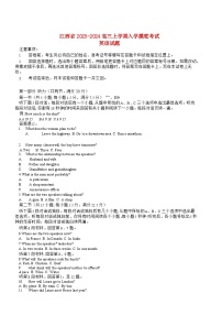 江西省2023_2024高三英语上学期8月入学摸底考试试题