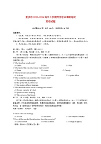 重庆市2023_2024高三英语上学期开学学术水平考试试题