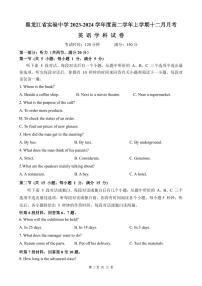 黑龙江省2023_2024学年高二英语上学期12月月考试题pdf