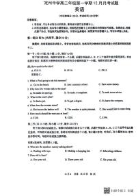 河北保定市2023_2024学年高二英语上学期12月月考试题pdf