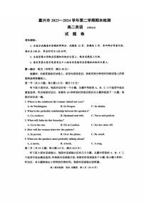 嘉兴市2023-2024学年高二第二学期期末测试+英语试卷（含答案及听力）