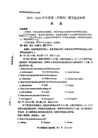 山东省淄博市2023-2024学年度第二学期高二教学质量检测+英语试卷（含答案及听力）