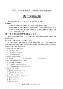 山东省聊城市2023-2024学年高二下学期期末教学质量抽测考试+英语试卷（含答案）