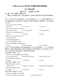 江西省上饶市2023-2024学年高二下学期期末教学质量检测+英语试卷（含答案）